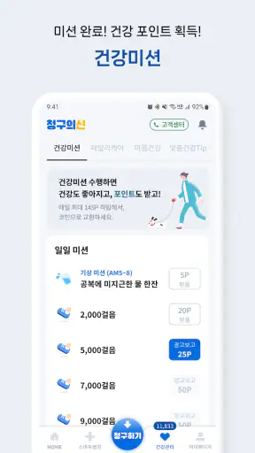 청구의신 - 서류없는 실손보험 간편청구의 신세계 screenshot 5