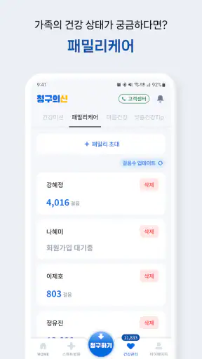 청구의신 - 서류없는 실손보험 간편청구의 신세계 screenshot 6