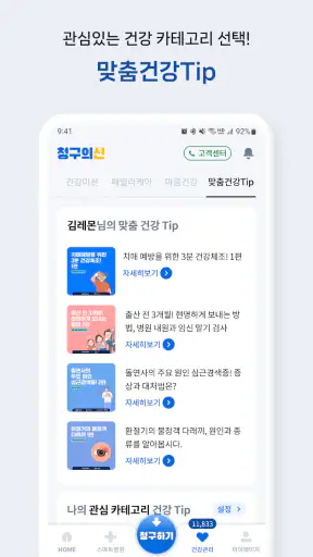 청구의신 - 서류없는 실손보험 간편청구의 신세계 screenshot 7