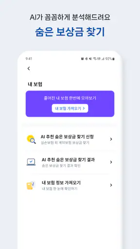청구의신 - 서류없는 실손보험 간편청구의 신세계 screenshot 8