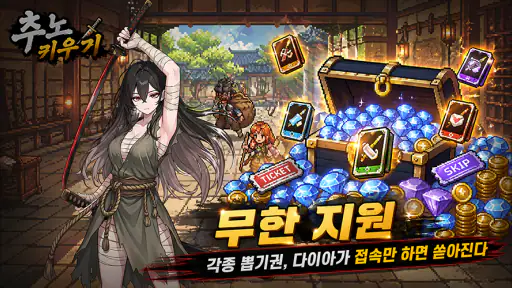 추노 키우기 screenshot 5
