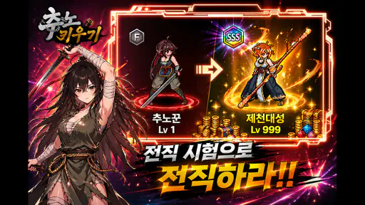 추노 키우기 screenshot 9