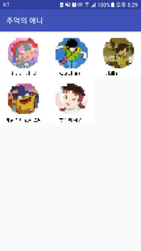 추억의 애니 : 애니메이션 링크 모음 screenshot 1