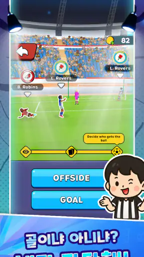 축구 심판 시뮬레이션 3D (Referee Game) screenshot 1
