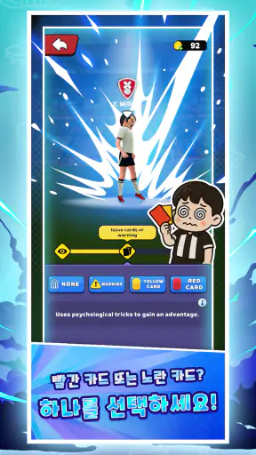 축구 심판 시뮬레이션 3D (Referee Game) screenshot 12