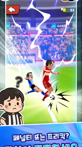축구 심판 시뮬레이션 3D (Referee Game) screenshot 4