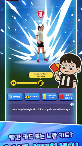 축구 심판 시뮬레이션 3D (Referee Game) screenshot 5