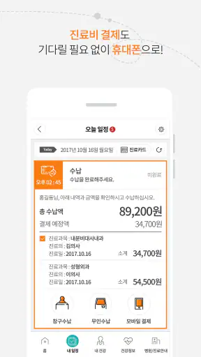 충남대학교병원 통합앱 screenshot 3