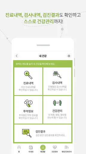 충남대학교병원 통합앱 screenshot 4