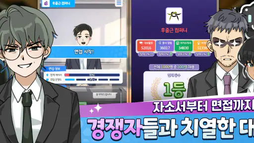 취준생 키우기 : 취업 시뮬레이션 게임 screenshot 2