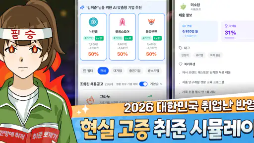 취준생 키우기 : 취업 시뮬레이션 게임 screenshot 3