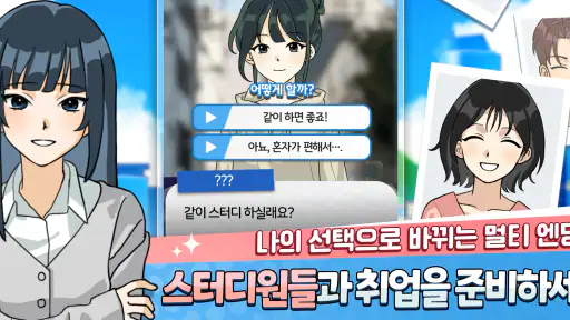 취준생 키우기 : 취업 시뮬레이션 게임 screenshot 4