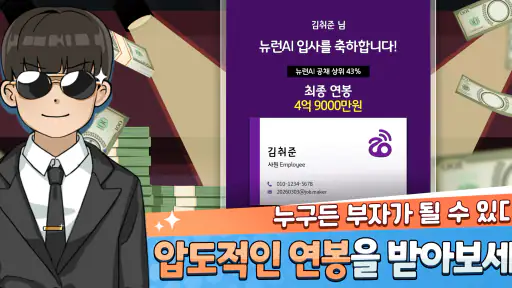취준생 키우기 : 취업 시뮬레이션 게임 screenshot 5