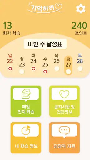 치매예방학습 기억하리 screenshot 1