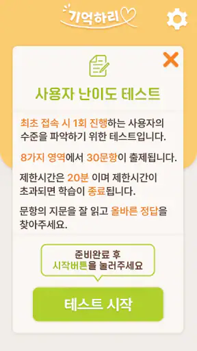 치매예방학습 기억하리 screenshot 2