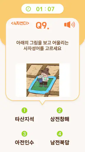 치매예방학습 기억하리 screenshot 3