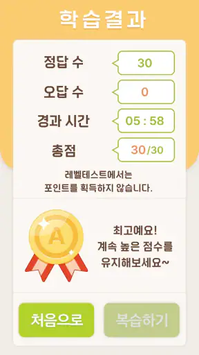 치매예방학습 기억하리 screenshot 7