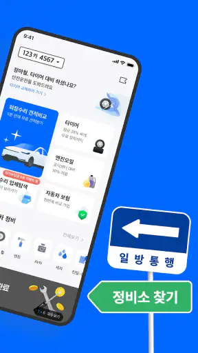 카닥 - 외장수리, 엔진오일 교환, 견적비교 screenshot 2