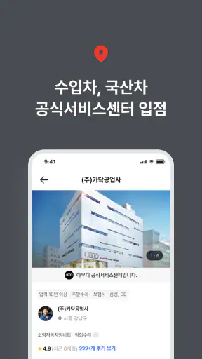 카닥 - 외장수리, 엔진오일 교환, 견적비교 screenshot 3