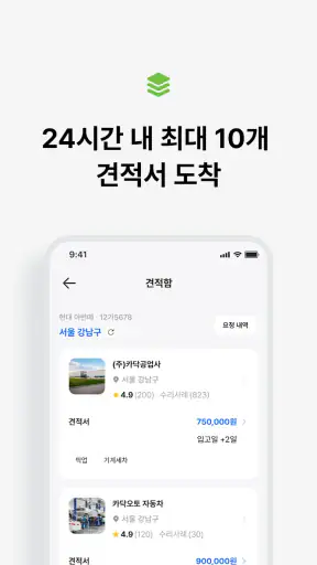 카닥 - 외장수리, 엔진오일 교환, 견적비교 screenshot 4