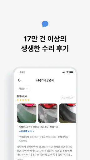 카닥 - 외장수리, 엔진오일 교환, 견적비교 screenshot 5