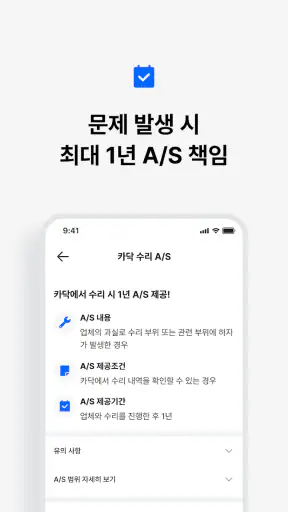 카닥 - 외장수리, 엔진오일 교환, 견적비교 screenshot 7