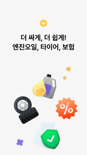카닥 - 외장수리, 엔진오일 교환, 견적비교 screenshot 8