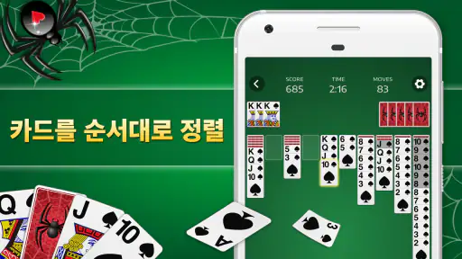 카드게임 - 스파이더카드놀이 screenshot 6