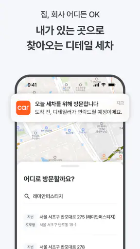 카라멜 - 세차로 시작되는 1:1 내 차 관리 screenshot 3