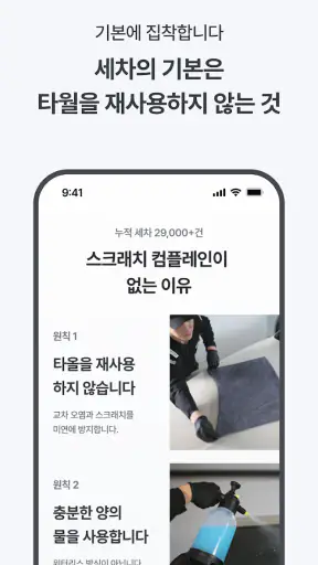 카라멜 - 세차로 시작되는 1:1 내 차 관리 screenshot 4