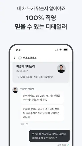 카라멜 - 세차로 시작되는 1:1 내 차 관리 screenshot 5