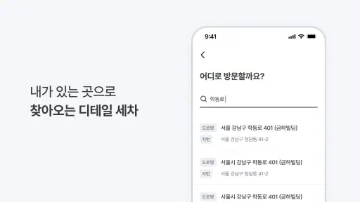 카라멜 - 세차로 시작되는 1:1 내 차 관리 screenshot 6