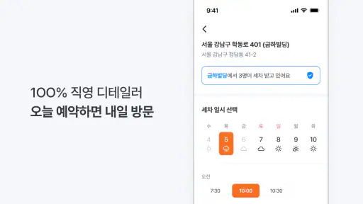 카라멜 - 세차로 시작되는 1:1 내 차 관리 screenshot 7