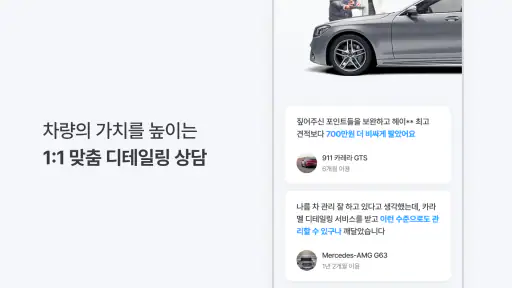 카라멜 - 세차로 시작되는 1:1 내 차 관리 screenshot 8