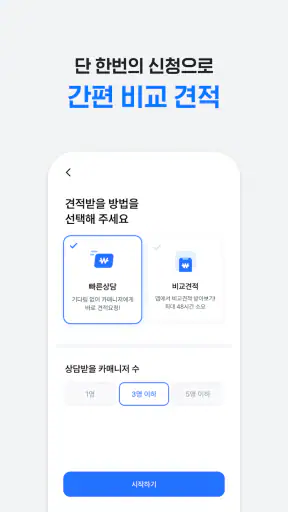 카랩 - 전국 딜러에게 신차견적 받기, 신차구입 필수앱 screenshot 10