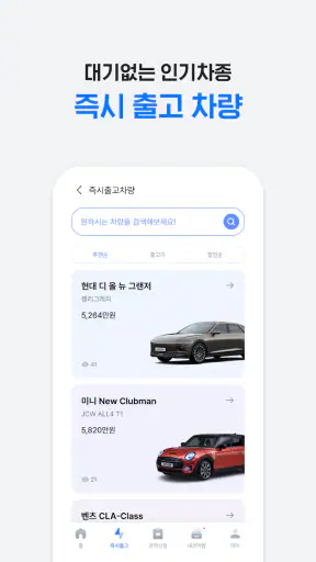 카랩 - 전국 딜러에게 신차견적 받기, 신차구입 필수앱 screenshot 3