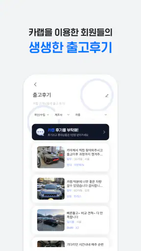 카랩 - 전국 딜러에게 신차견적 받기, 신차구입 필수앱 screenshot 4