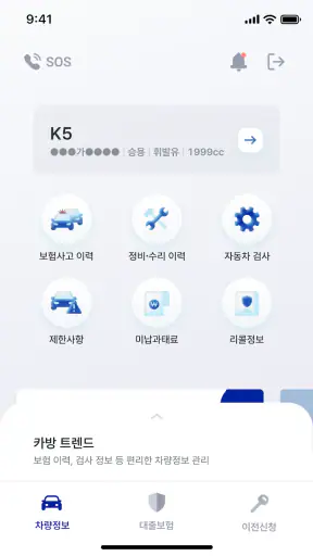 카방 - 온라인 소유권 이전 screenshot 1