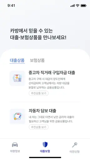 카방 - 온라인 소유권 이전 screenshot 3
