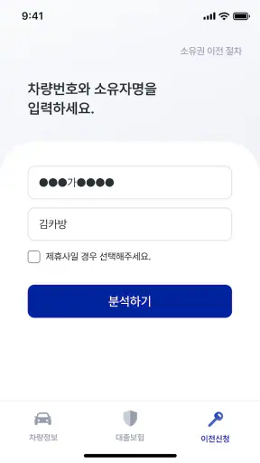카방 - 온라인 소유권 이전 screenshot 4