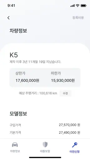 카방 - 온라인 소유권 이전 screenshot 5