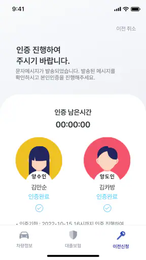 카방 - 온라인 소유권 이전 screenshot 6