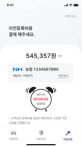 카방 - 온라인 소유권 이전 screenshot 7