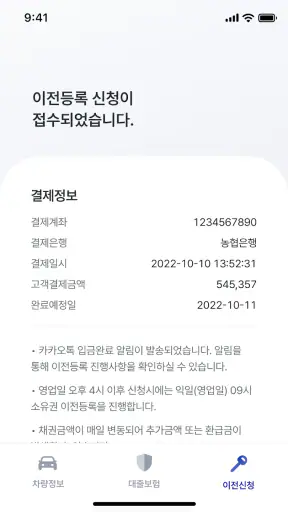 카방 - 온라인 소유권 이전 screenshot 8