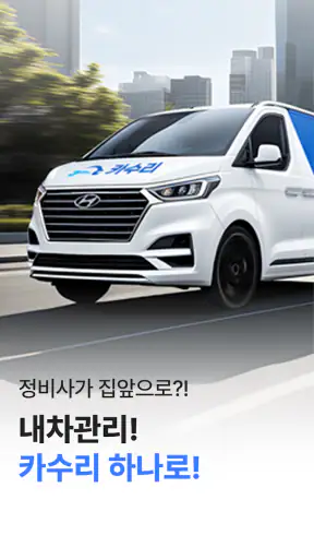 카수리: 출장엔진오일, 출장타이어, 배터리, 수리견적 screenshot 1