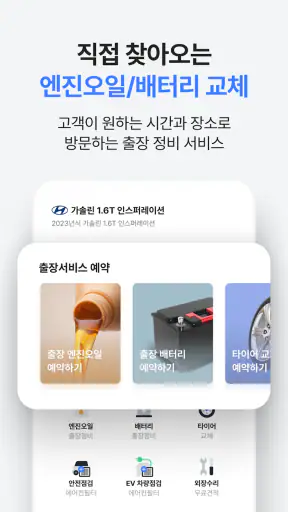 카수리: 출장엔진오일, 출장타이어, 배터리, 수리견적 screenshot 3
