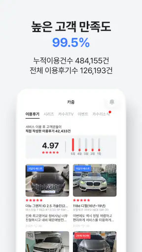 카수리: 출장엔진오일, 출장타이어, 배터리, 수리견적 screenshot 6