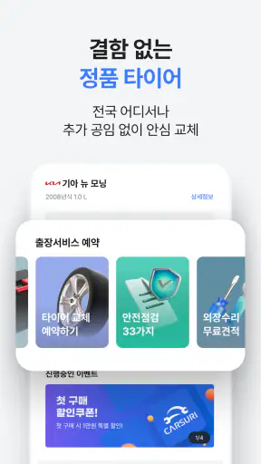 카수리: 출장엔진오일, 출장타이어, 배터리, 수리견적 screenshot 7
