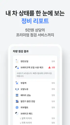 카수리: 출장엔진오일, 출장타이어, 배터리, 수리견적 screenshot 8