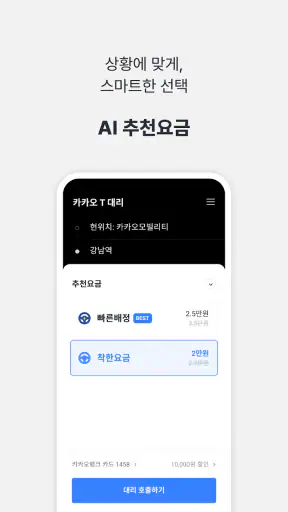 카카오 T 대리 - 대리운전 screenshot 2